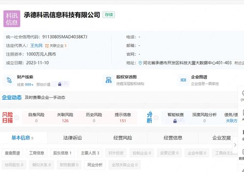 科大訊飛在承德成立新公司，拓展數(shù)據(jù)處理與存儲(chǔ)服務(wù)