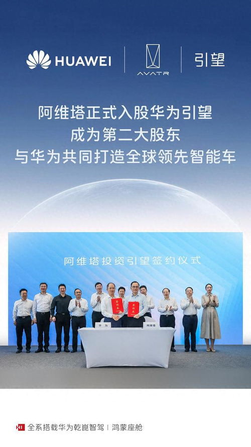阿維塔正式成為華為引望第二大股東，提升數(shù)據(jù)處理與存儲(chǔ)服務(wù)能力